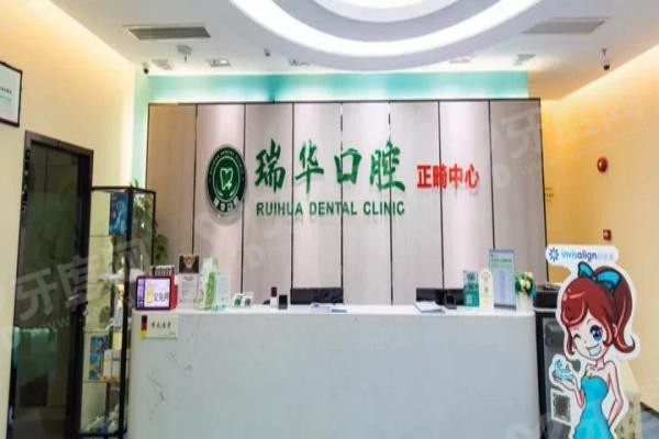 广州瑞华口腔医院地址在哪