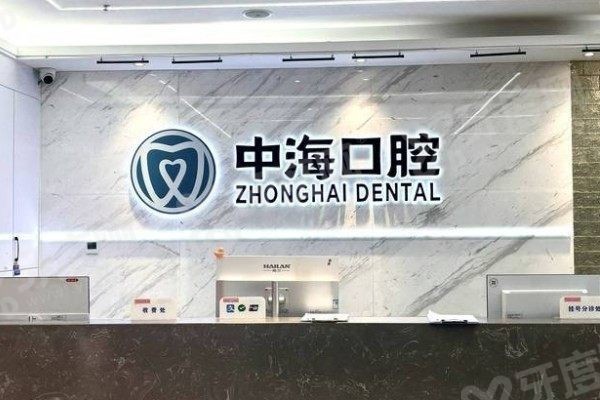 西安中海口腔医院种植牙价格表 西安中海口腔医院种植牙价格表