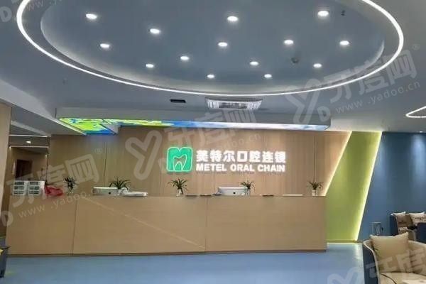 美特尔口腔医院.jpg