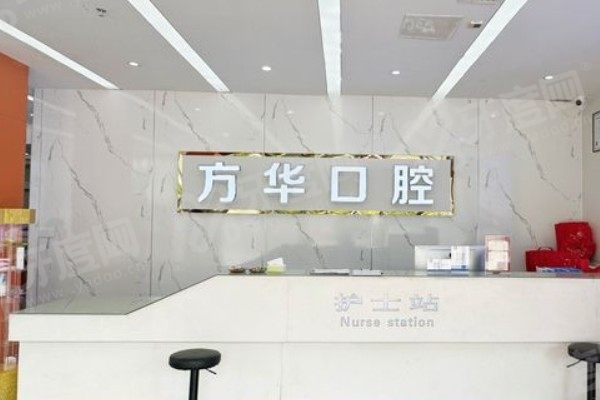 赣州方华口腔医院正规吗