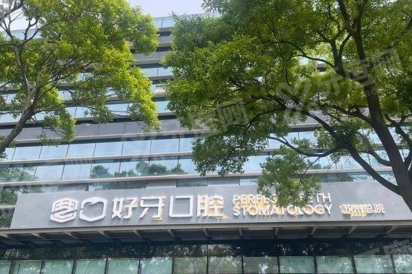 苏州好牙口腔医院院长是谁 苏州好牙口腔医院院长是谁