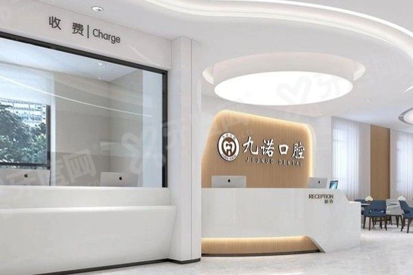 沈阳九诺口腔医院有急诊吗 沈阳九诺口腔医院有急诊吗