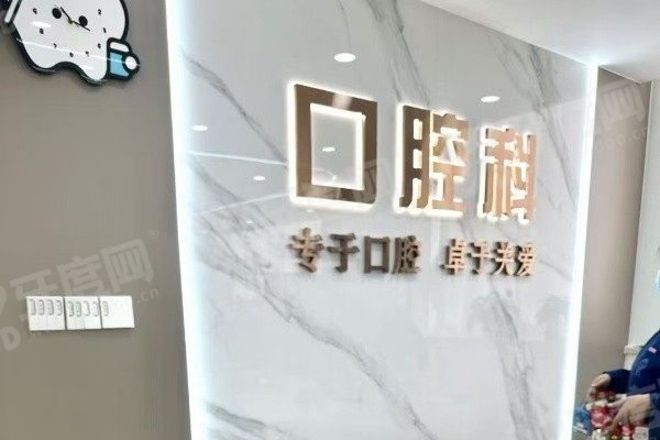 沈阳国信口腔医院怎么样