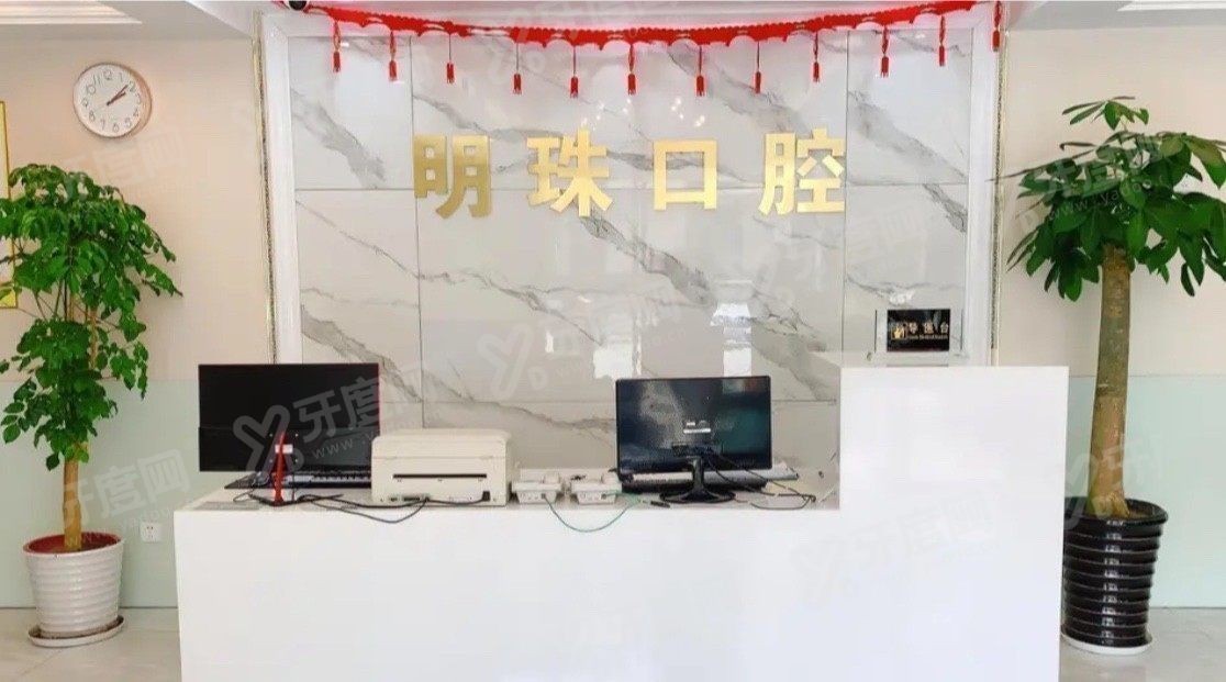 上海明珠医院口腔科怎么样 上海明珠医院口腔科怎么样