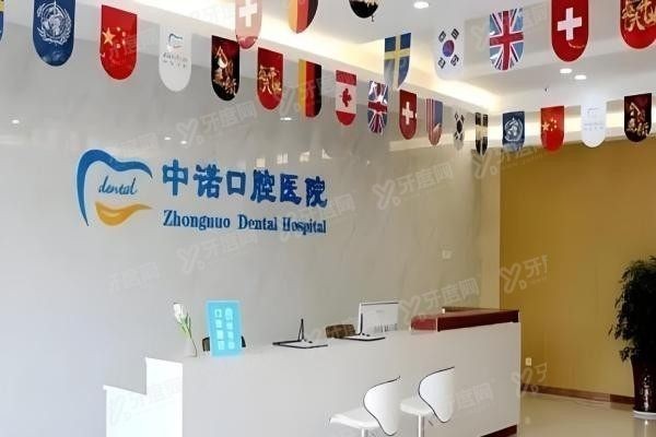 廊坊中诺口腔医院地址在哪里