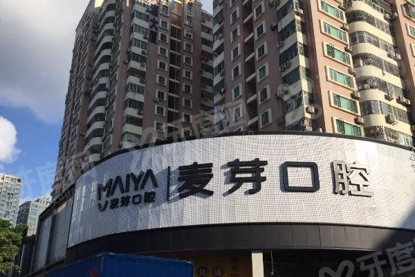 深圳新安麦芽口腔医院地址