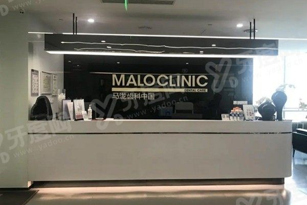 成都马泷齿科怎么样