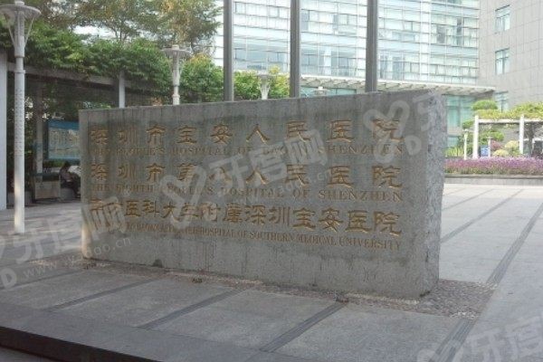 深圳宝安人民医院牙科怎么样