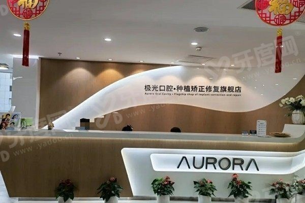 成都锦江极光口腔医院医生介绍