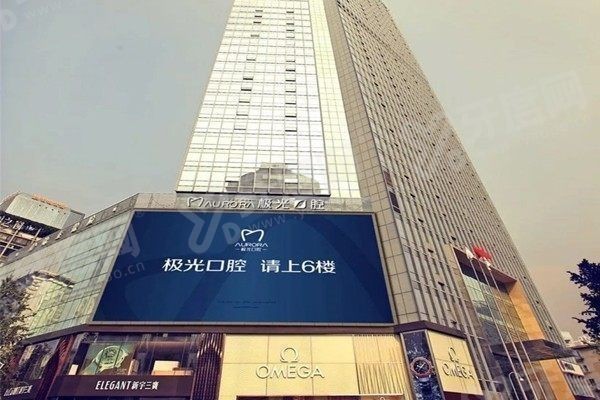 成都锦江极光口腔医院怎么样