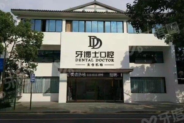 太仓牙齿矫正十大排<span style=