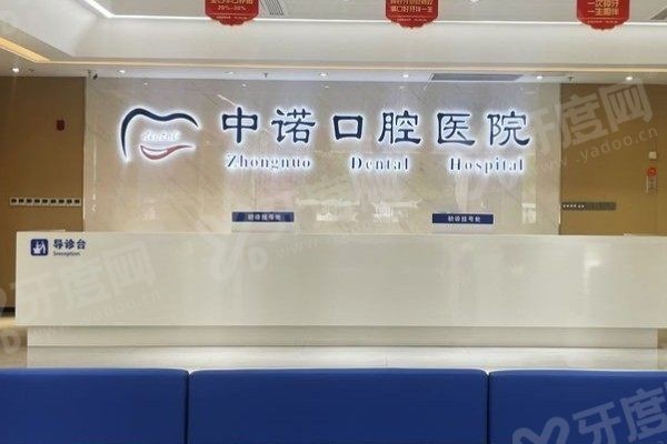泰州中诺口腔医院地址 泰州中诺口腔医院地址