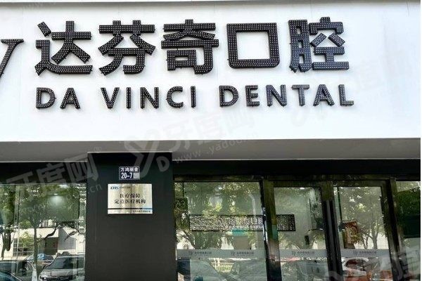 太仓牙齿矫正哪家好