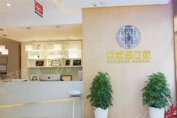 南京茀莱堡口腔医院地址 南京茀莱堡口腔医院地址