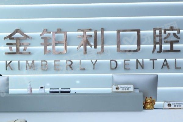 丹阳金铂利口腔医院收费价格表 丹阳金铂利口腔医院收费价格表