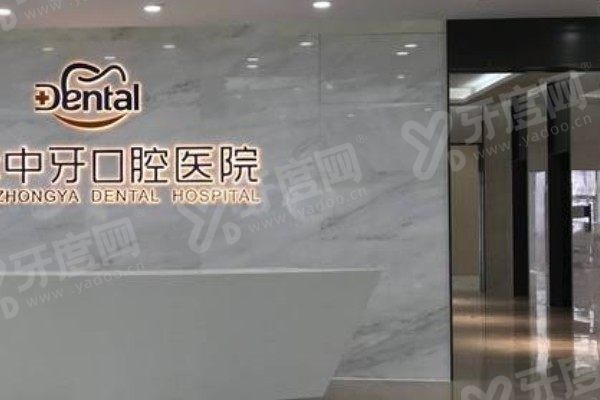 徐州中牙口腔医院收费标准