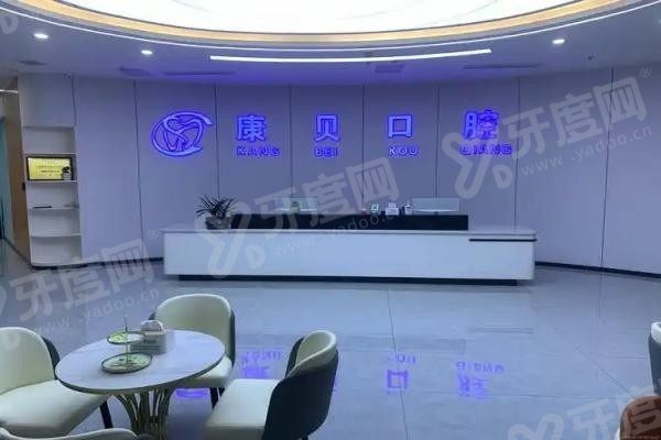 遵义康贝口腔医院.jpg