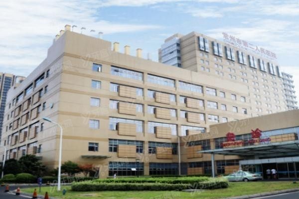 常州市第二人民医院口腔科预约挂号