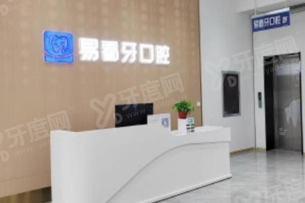 20251113521070.jpg 大同易看牙口腔医院环境600.400.jpg