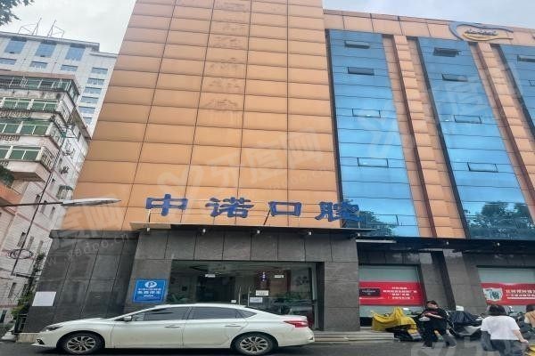 长春中诺口腔医院.jpg 长春中诺口腔医院.jpg
