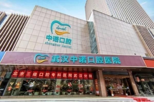 中诺口腔医院医保能报销吗