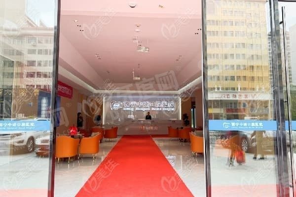 西宁中诺口腔医院地址和营业时间