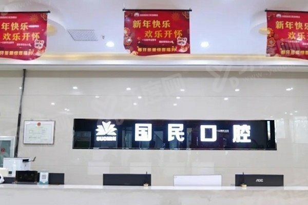 沈阳国民口腔医院种植技术怎么样 沈阳国民口腔医院种植技术怎么样