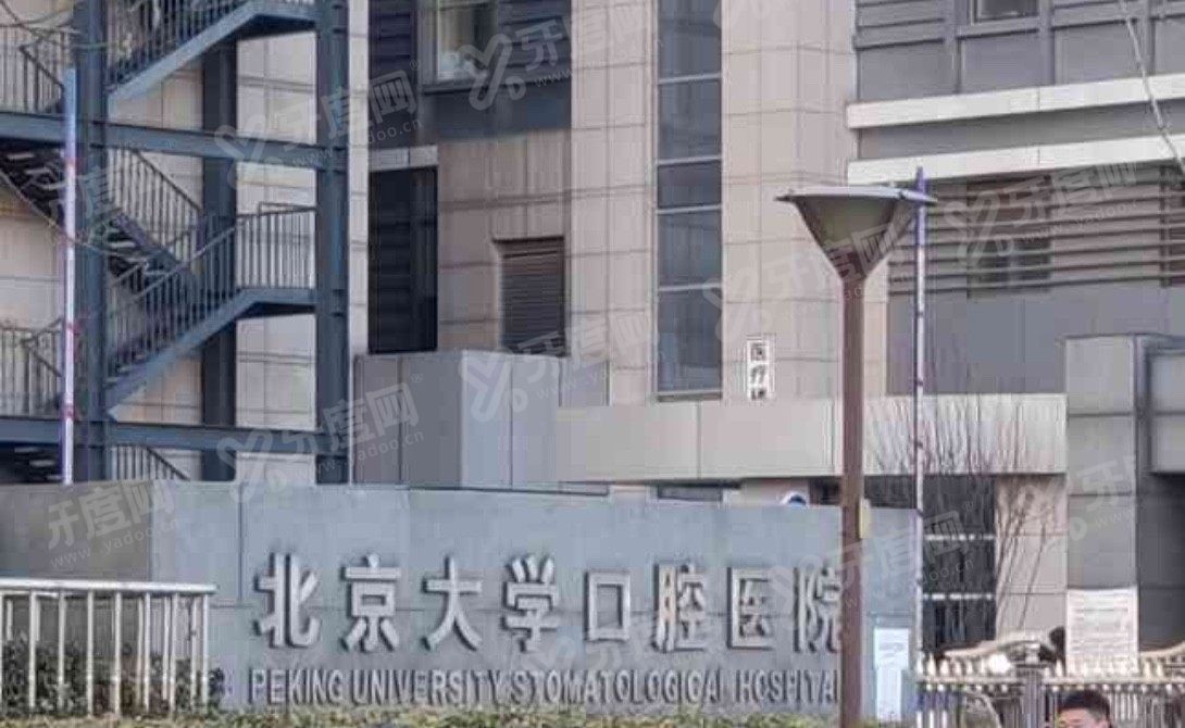 北大口腔正颌手术技术怎么样 北大口腔正颌手术技术怎么样