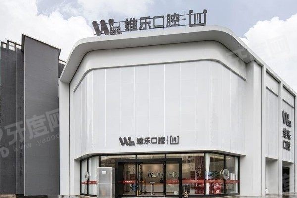 镇江口腔医院哪家好