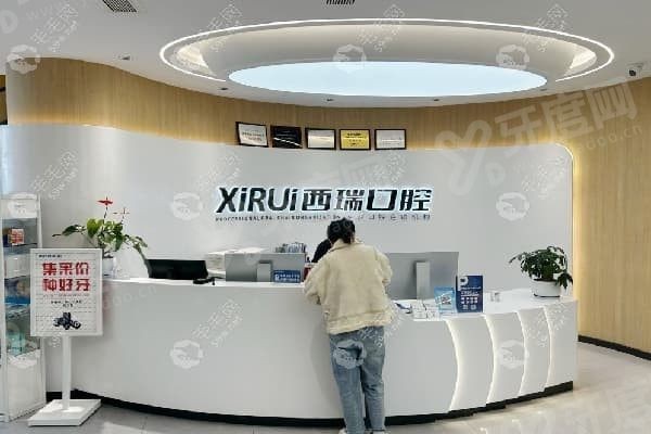 玉溪西瑞口腔怎么样