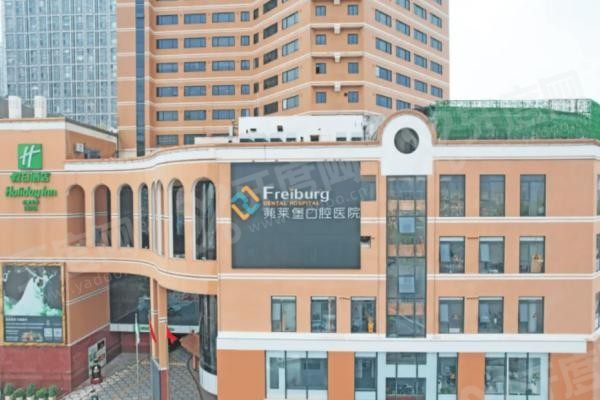 合肥茀莱堡口腔医院预约挂号.jpg 合肥茀莱堡口腔医院预约挂号.jpg