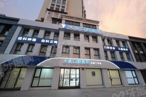 宣城市大医口腔医院预约挂号.jpg 宣城市大医口腔医院预约挂号.jpg