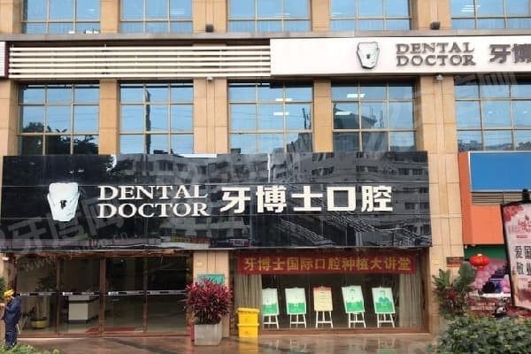 牙博士根管治疗多少钱一颗 牙博士根管治疗多少钱一颗