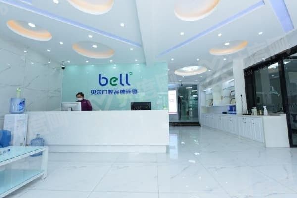 吉州贝尔口腔医院技术怎么样