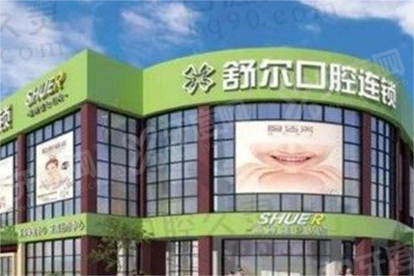 曲靖舒尔口腔医院王栋睿医生