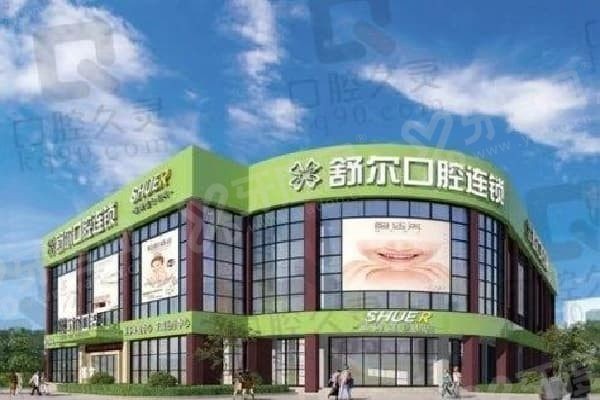 曲靖舒尔口腔种植技术怎么样 曲靖舒尔口腔种植技术怎么样