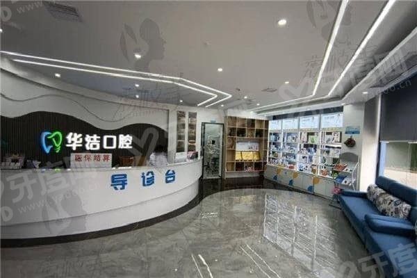 抚州华洁口腔医院医生介绍,抚州华洁口腔医院地址在哪里 抚州华洁口腔医院医生介绍,抚州华洁口腔医院地址在哪里