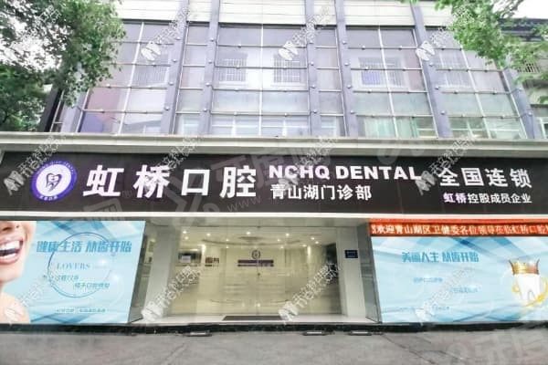 南昌虹桥口腔医院最<span style=