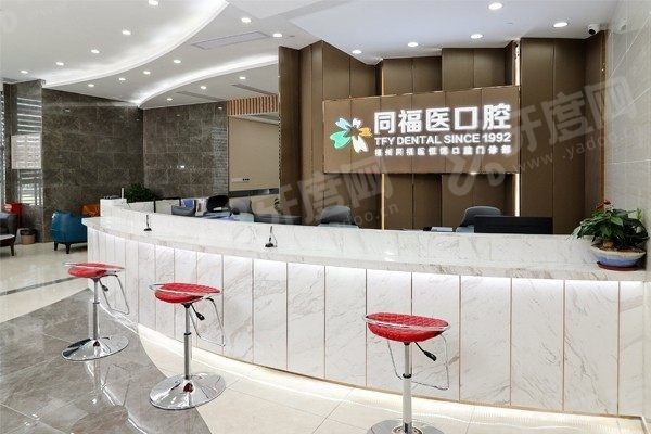 福州同福医口腔医院大众点评.jpg 福州同福医口腔医院大众点评.jpg