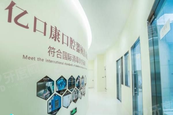 青岛亿口康口腔1(600.jpg