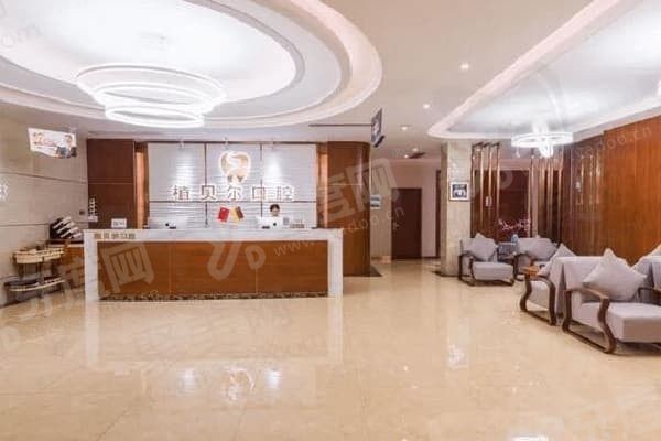 郴州植贝尔口腔医院正畸费用,郴州植贝尔口腔牙冠多少钱,郴州植贝尔口腔医院怎么样 郴州植贝尔口腔医院正畸费用,郴州植贝尔口腔牙冠多少钱,郴州植贝尔口腔医院怎么样