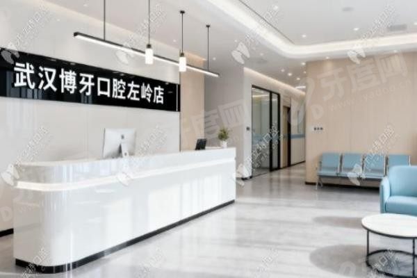武汉左岭博牙口腔(1)600.jpg