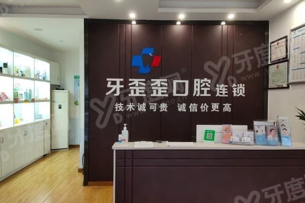 岳阳牙歪歪口腔医院医生介绍,岳阳牙歪歪口腔医院在什么地方 岳阳牙歪歪口腔医院医生介绍,岳阳牙歪歪口腔医院在什么地方