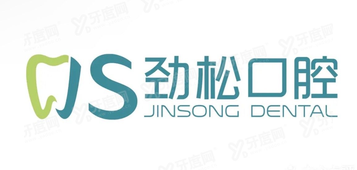 北京劲松口腔医院中街分院价格表 北京劲松口腔医院中街分院价格表