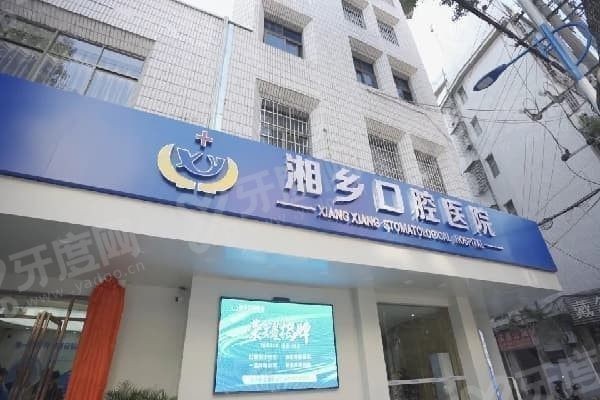 湖南湘乡民铭口腔医院种植牙贵吗