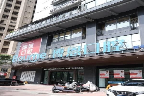 龙岩博恩口腔医院怎么样.jpg
