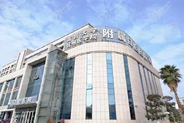 江西抚州医学院附属口腔医院怎么样 江西抚州医学院附属口腔医院怎么样