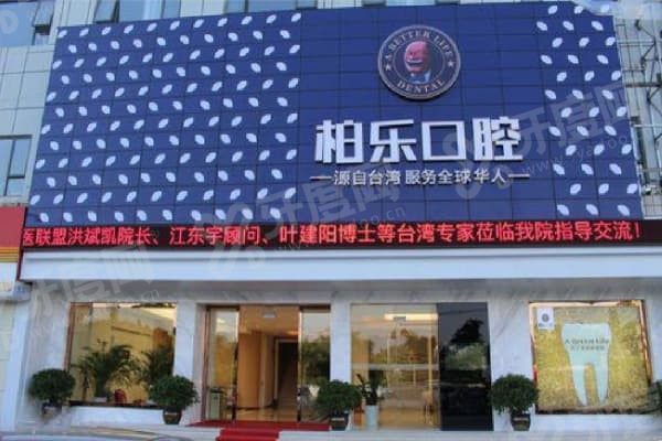 南宁柏乐口腔门诊部医生怎么样,南宁柏乐口腔门诊部种植牙多少钱 南宁柏乐口腔门诊部医生怎么样,南宁柏乐口腔门诊部种植牙多少钱