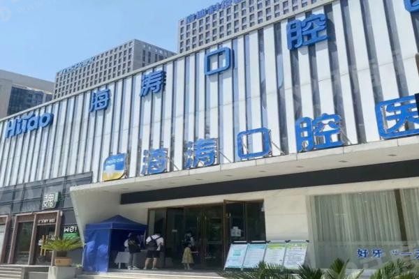 兰州海涛口腔医院是公立还是私立.jpg