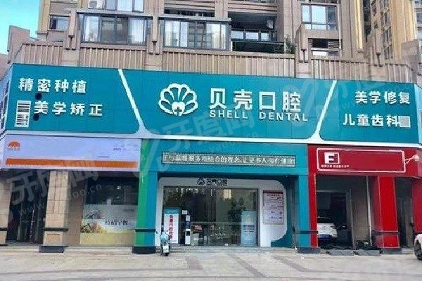 赣州贝壳口腔牙齿矫正怎么样 赣州贝壳口腔牙齿矫正怎么样